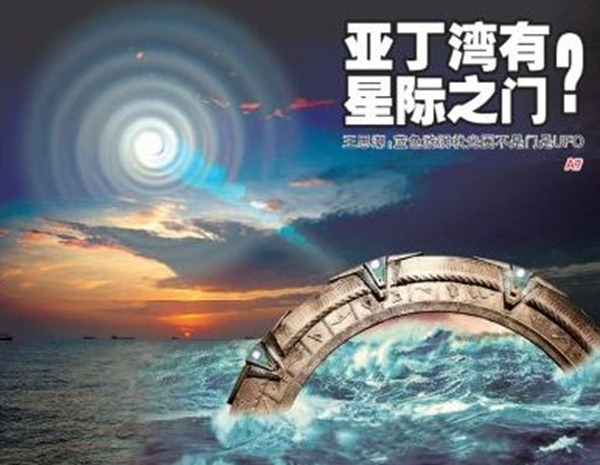 China Yangtze Evening Post story about Stargate in Gulf of Aden ufologia
